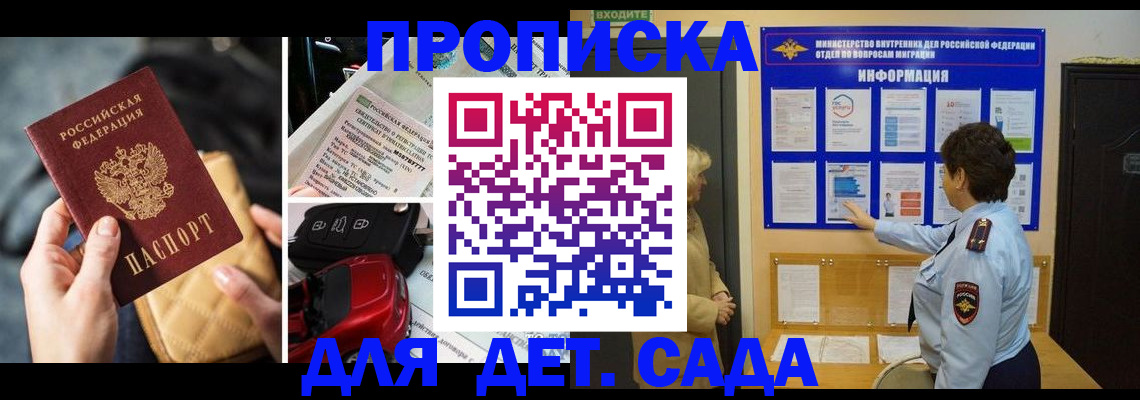 прописка гарантия в Новомосковске